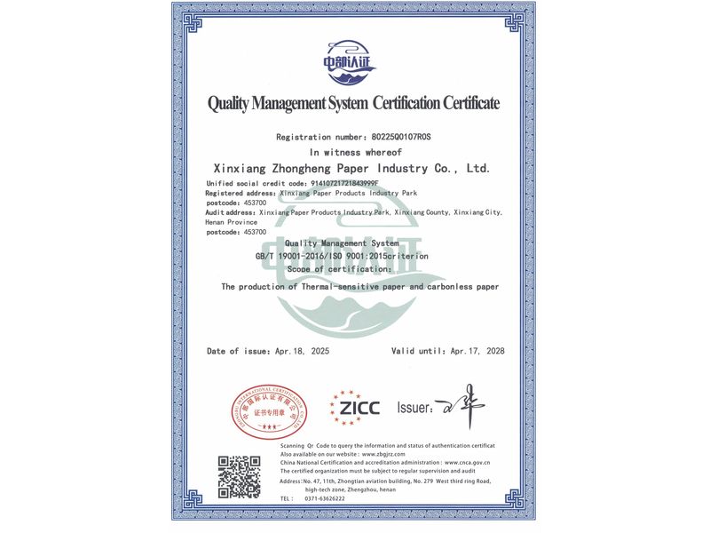 质量管理体系认证证书（英文版）